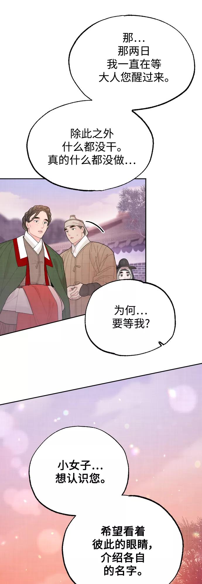 《红天机》第16话 第38页
