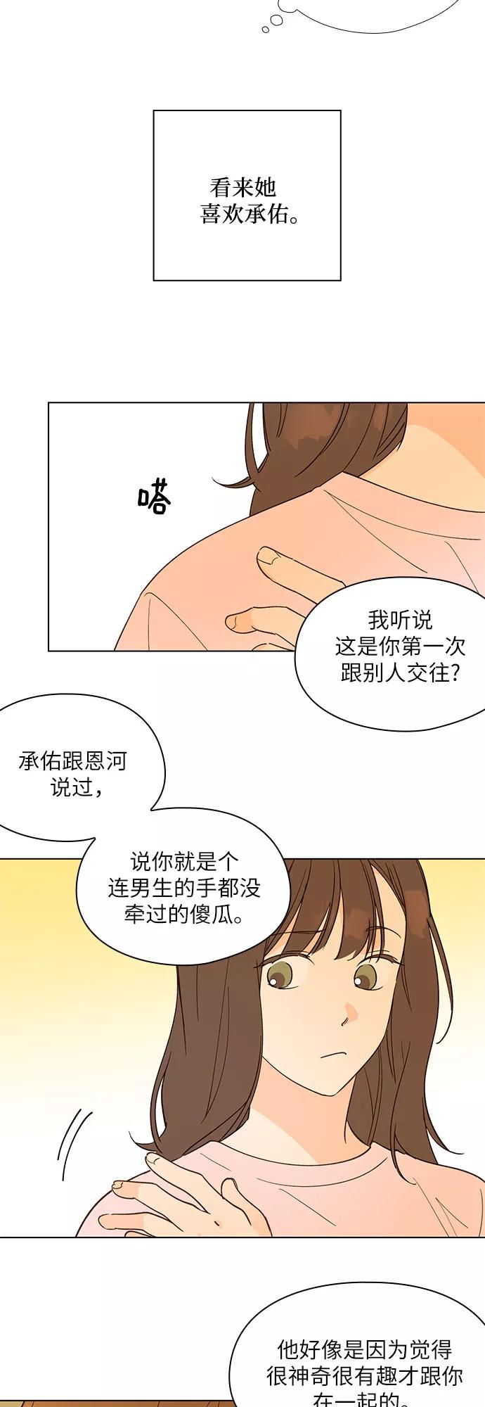 《致初恋》第16话 第28页
