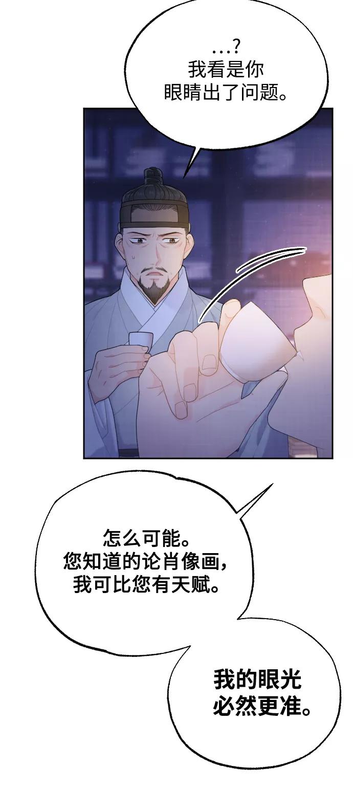 《红天机》第16话 第65页