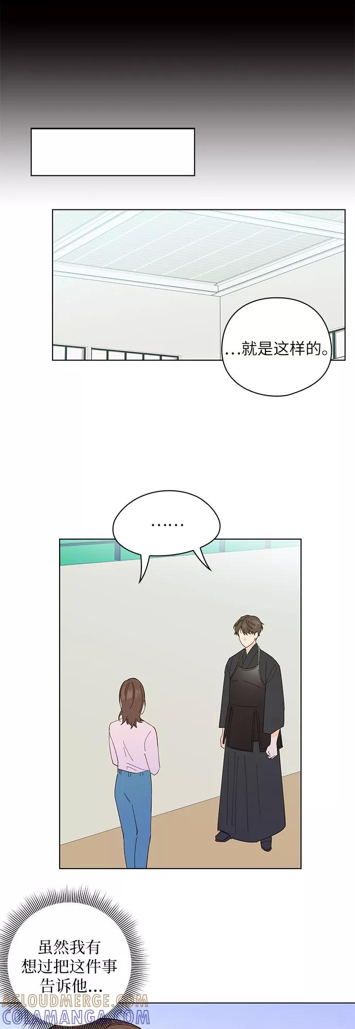 《致初恋》第16话 第5页