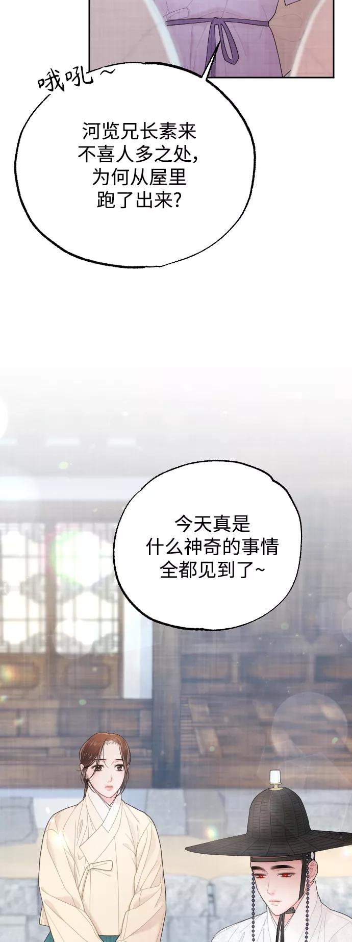 《红天机》第16话 第11页