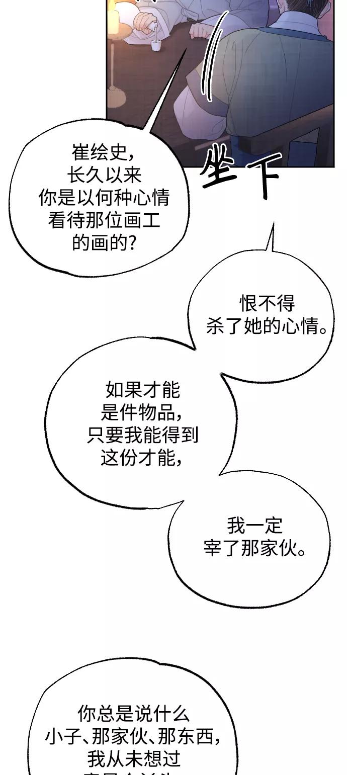 《红天机》第16话 第63页