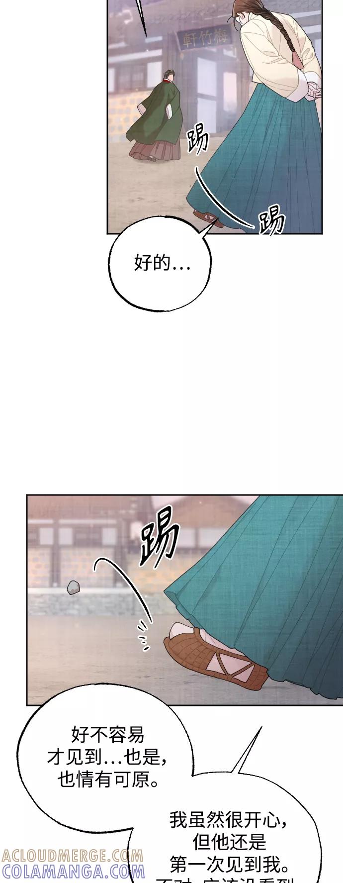 《红天机》第16话 第22页