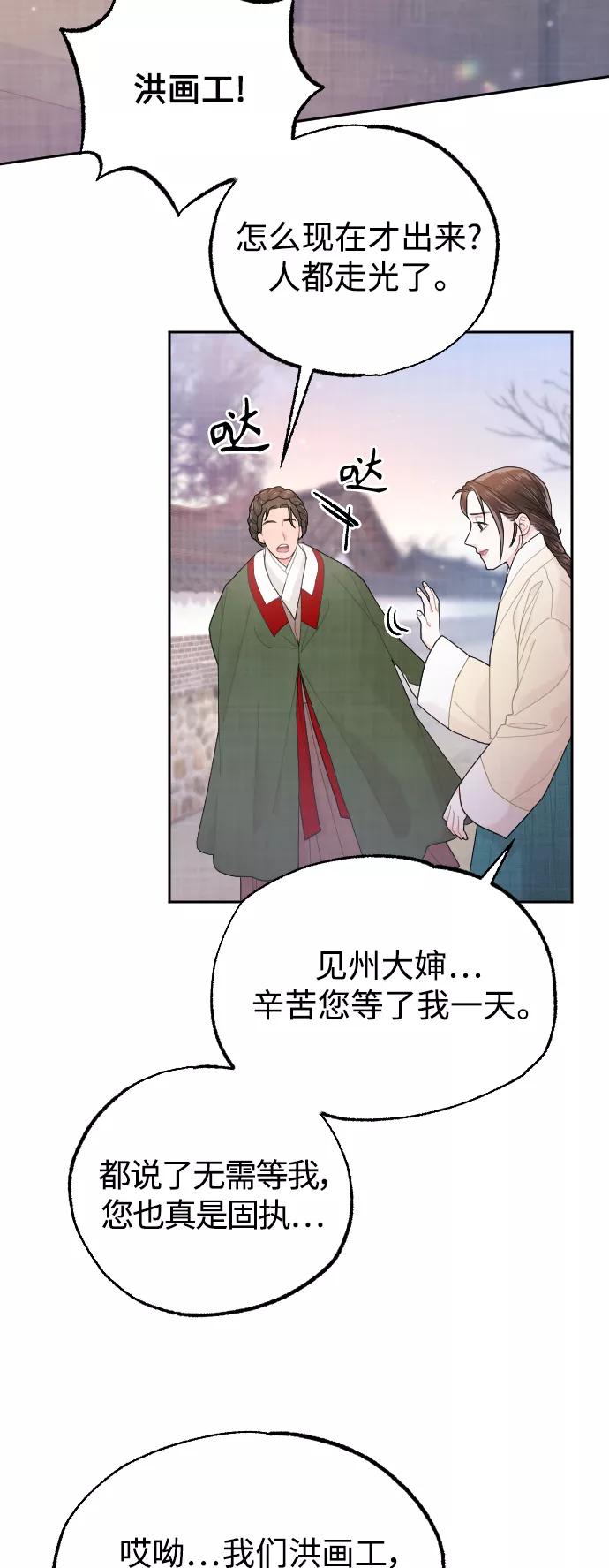 《红天机》第16话 第20页
