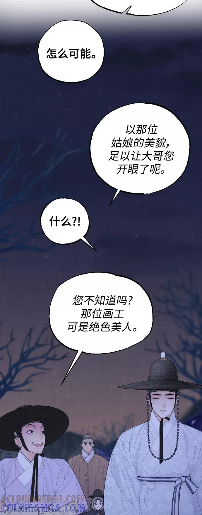 《红天机》第16话 第52页