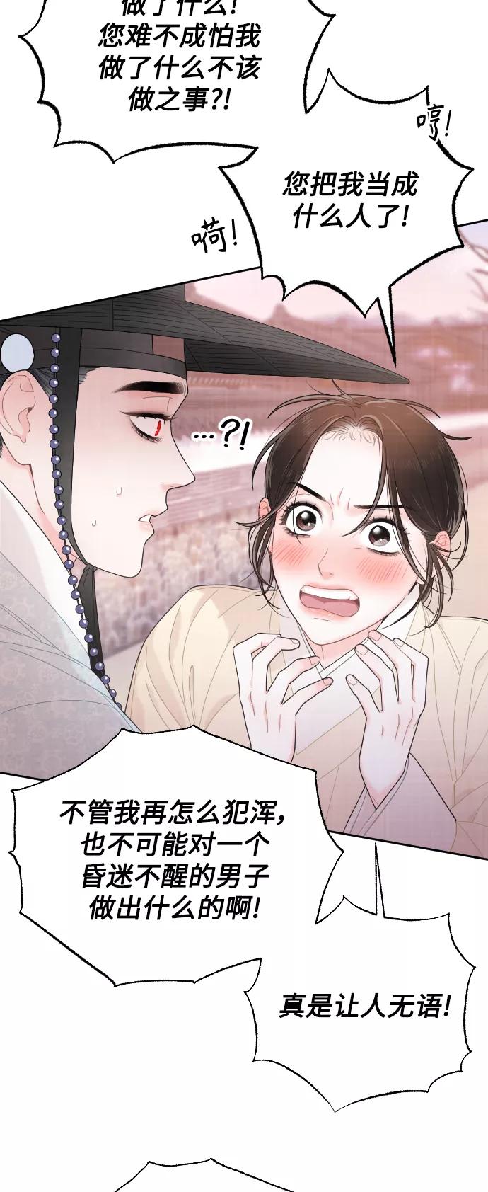 《红天机》第16话 第33页