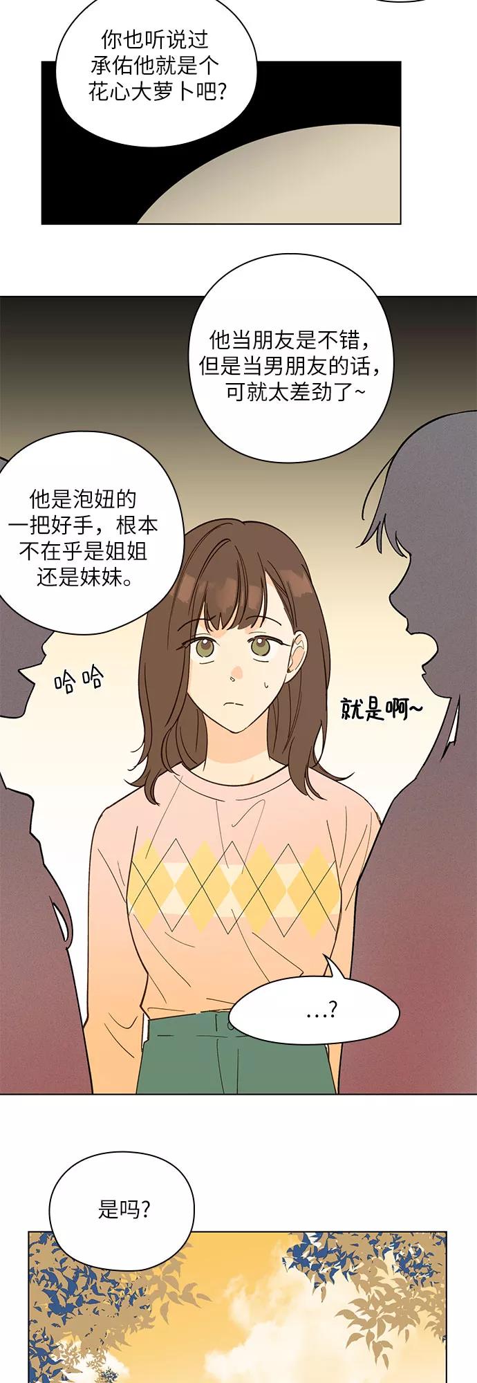 《致初恋》第16话 第24页