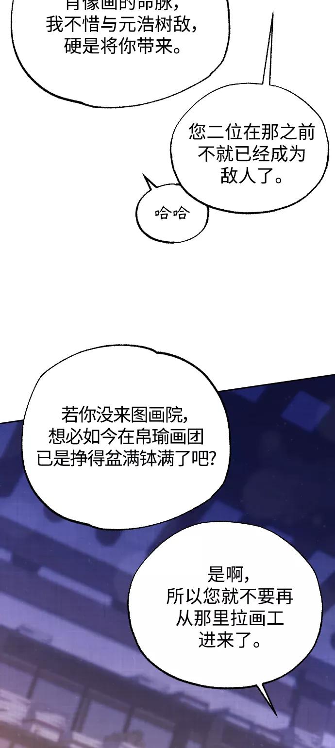 《红天机》第16话 第69页