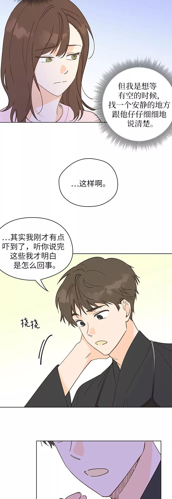 《致初恋》第16话 第6页