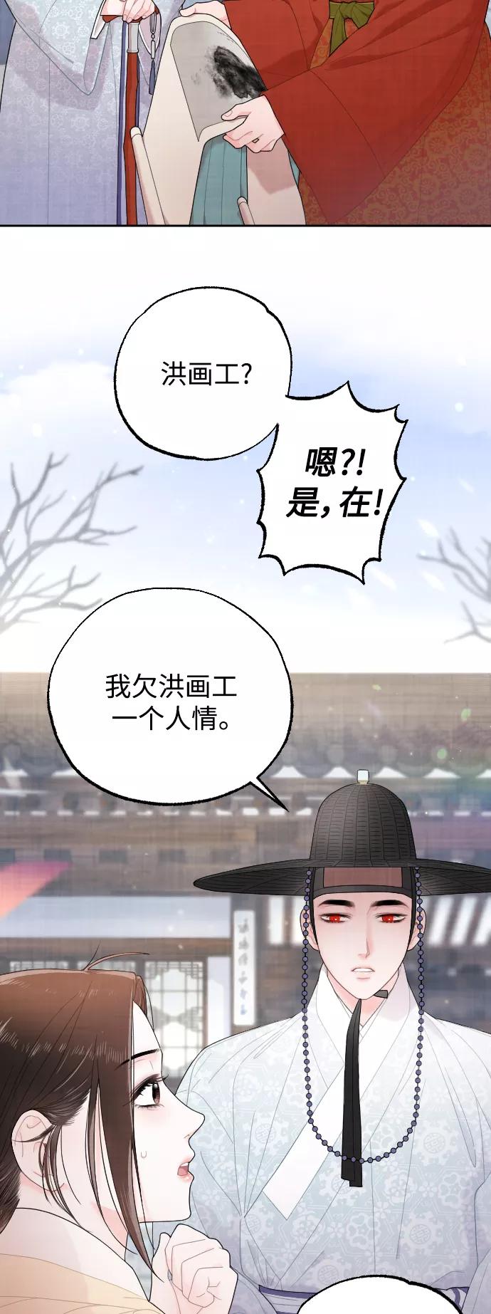 《红天机》第16话 第3页