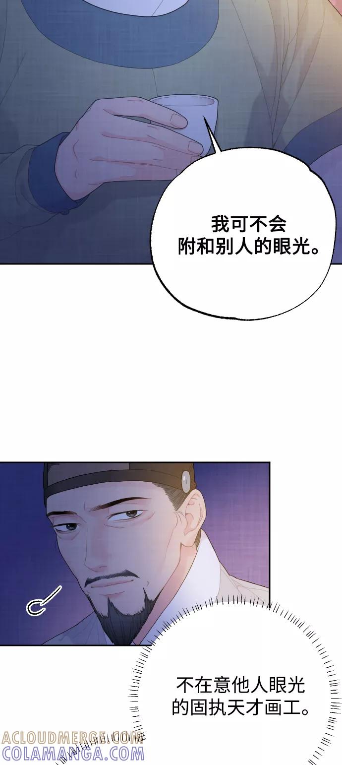 《红天机》第16话 第67页