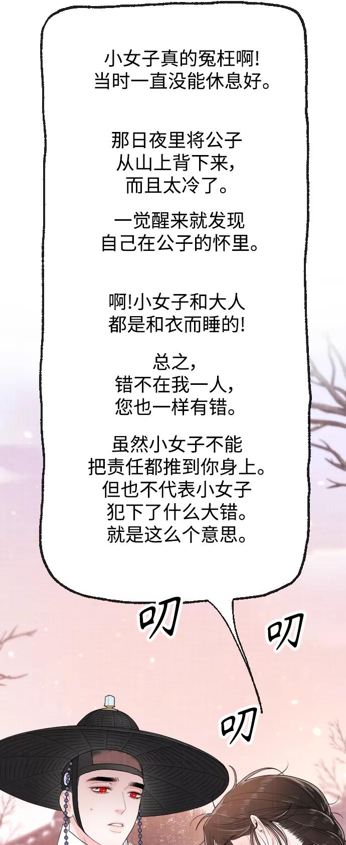 《红天机》第16话 第36页