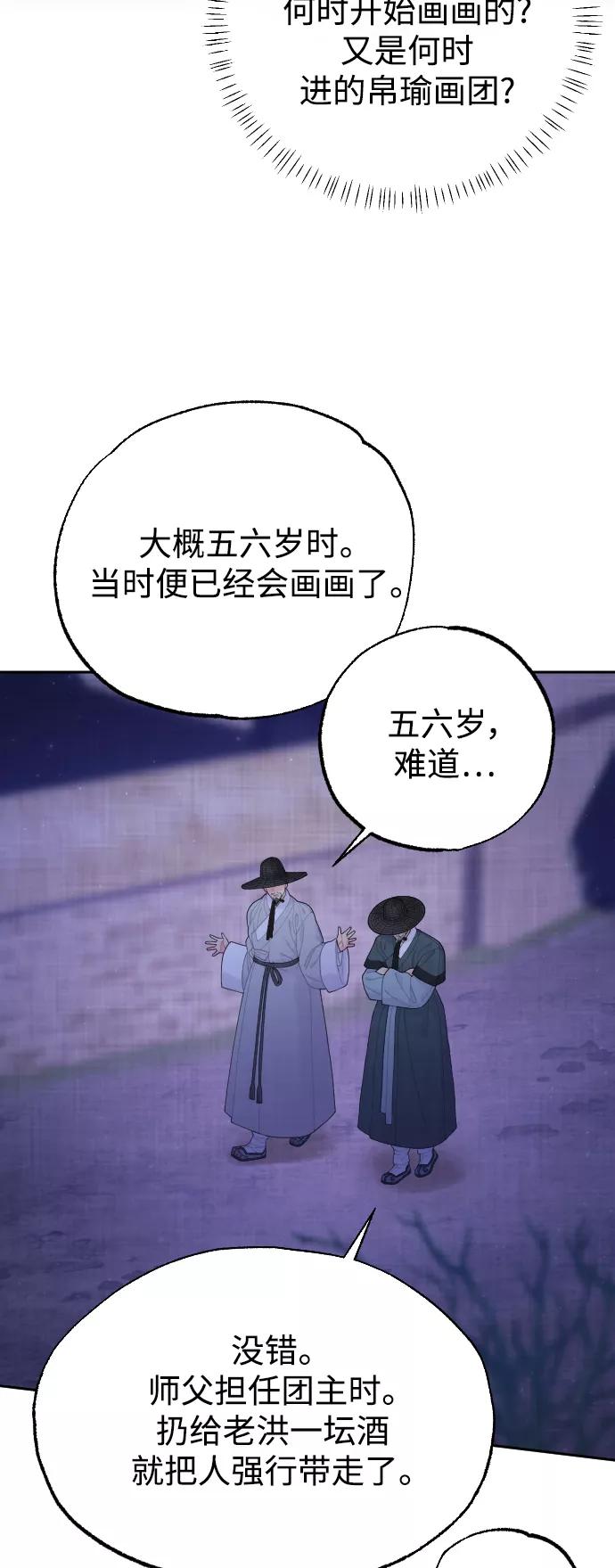 《红天机》第16话 第57页