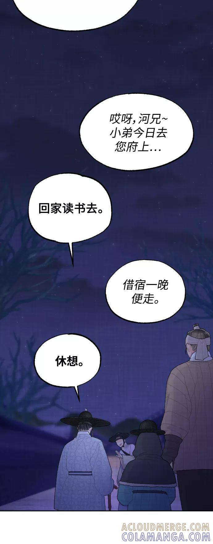 《红天机》第16话 第55页