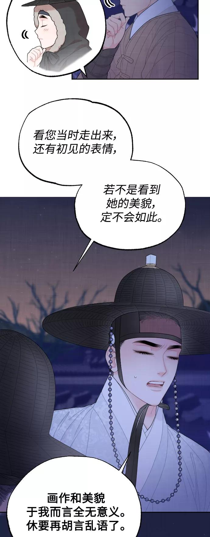 《红天机》第16话 第54页