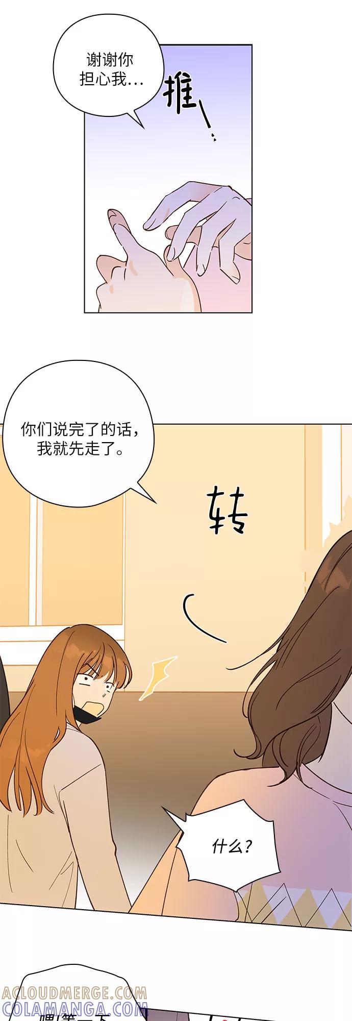 《致初恋》第16话 第31页