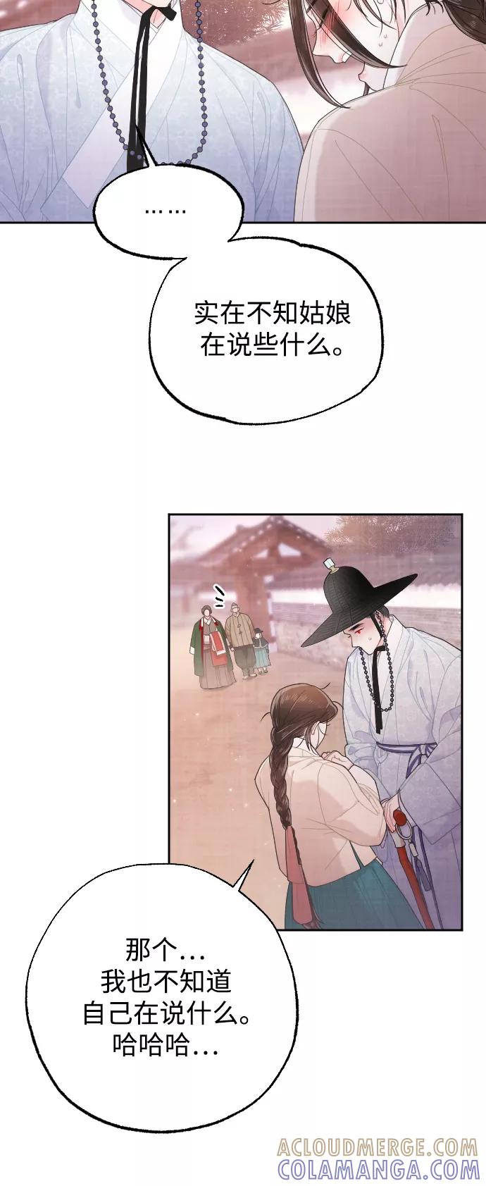 《红天机》第16话 第37页