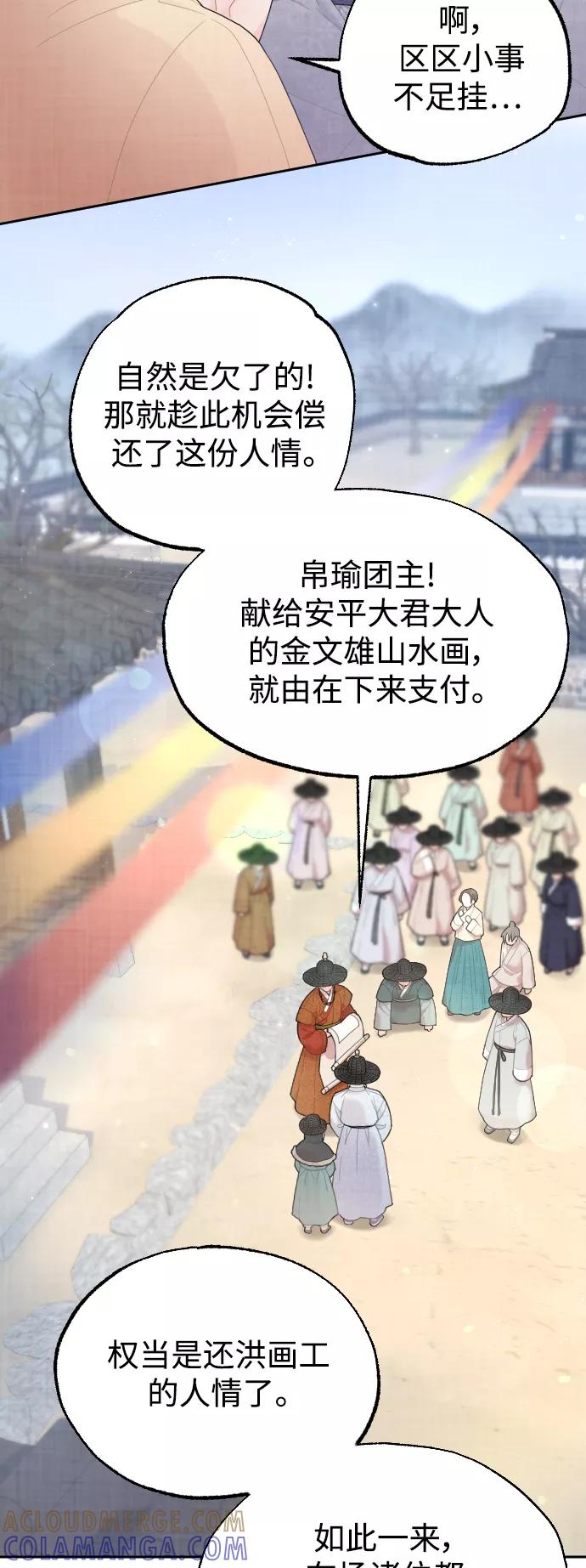 《红天机》第16话 第4页