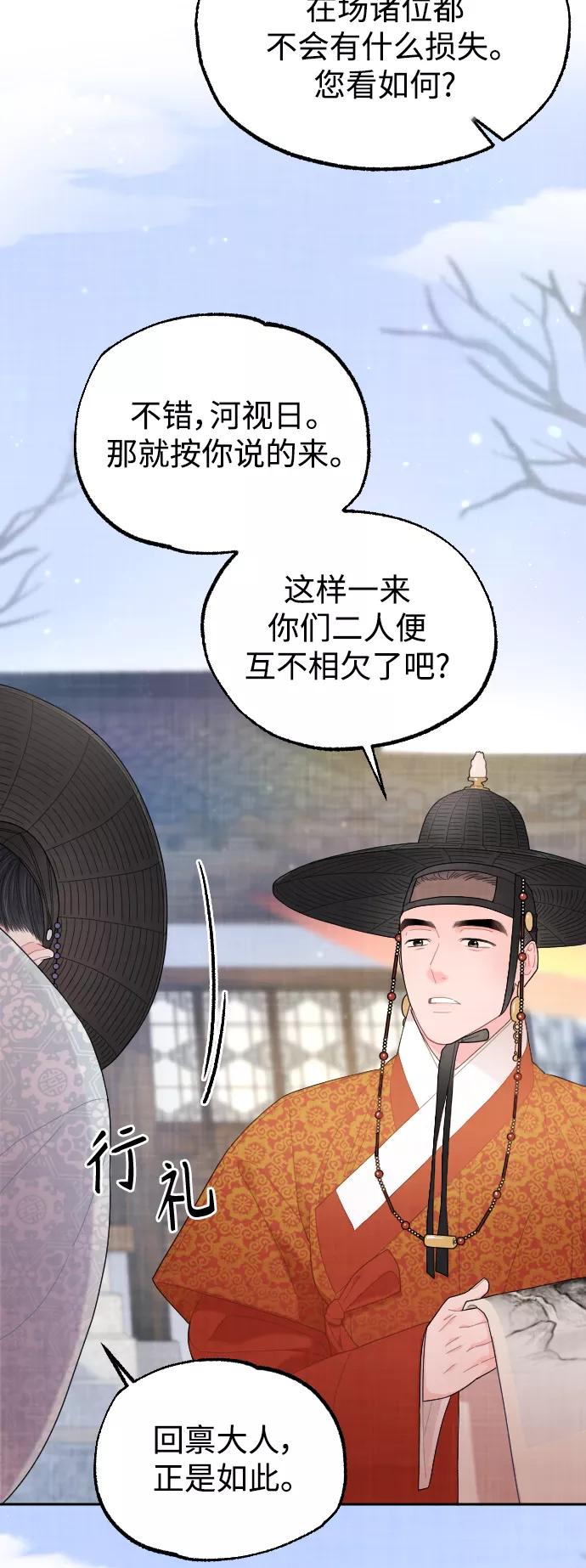 《红天机》第16话 第5页