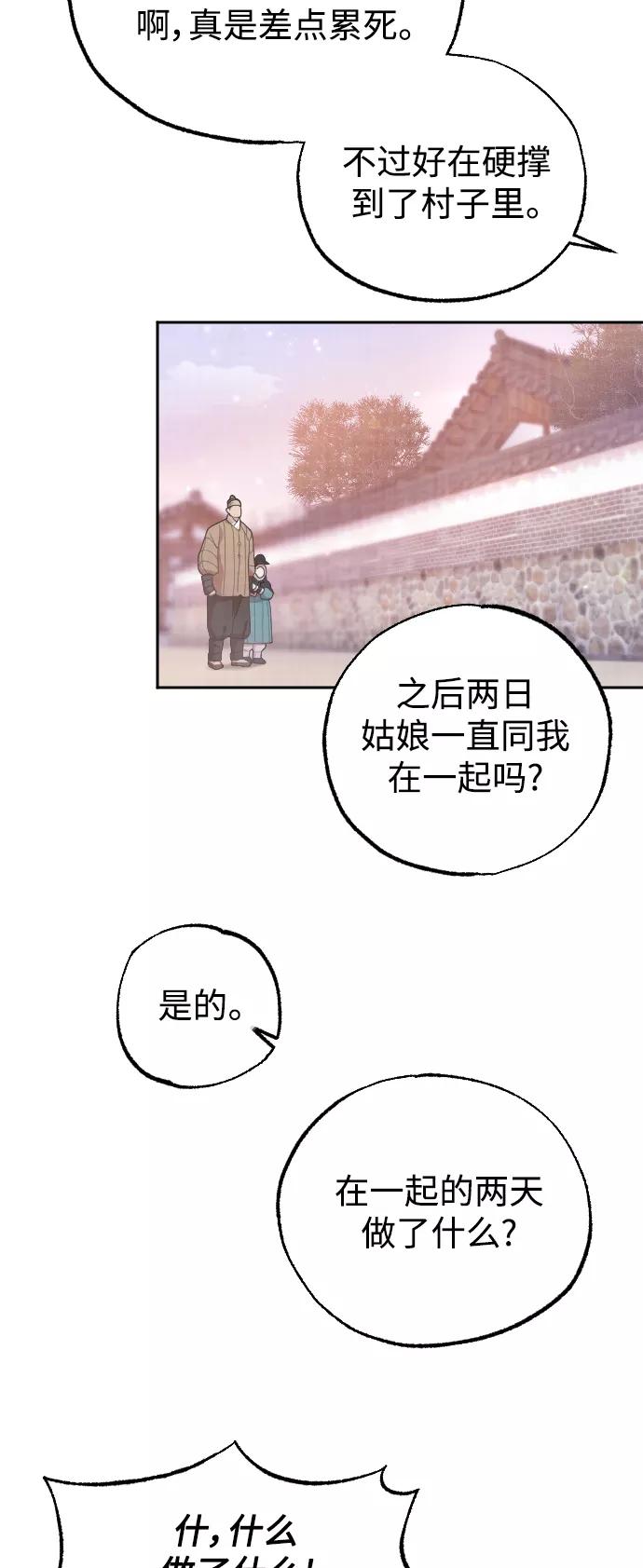 《红天机》第16话 第32页