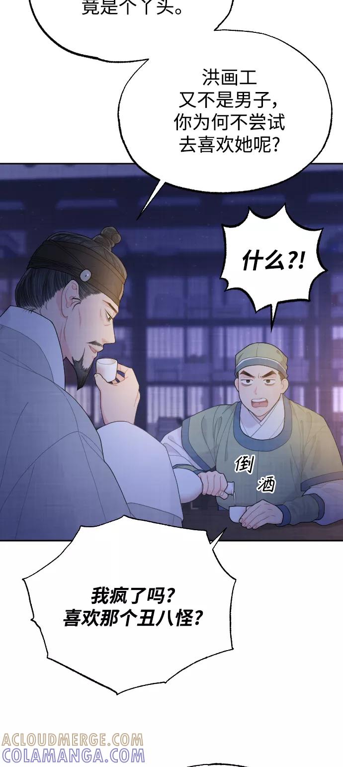 《红天机》第16话 第64页
