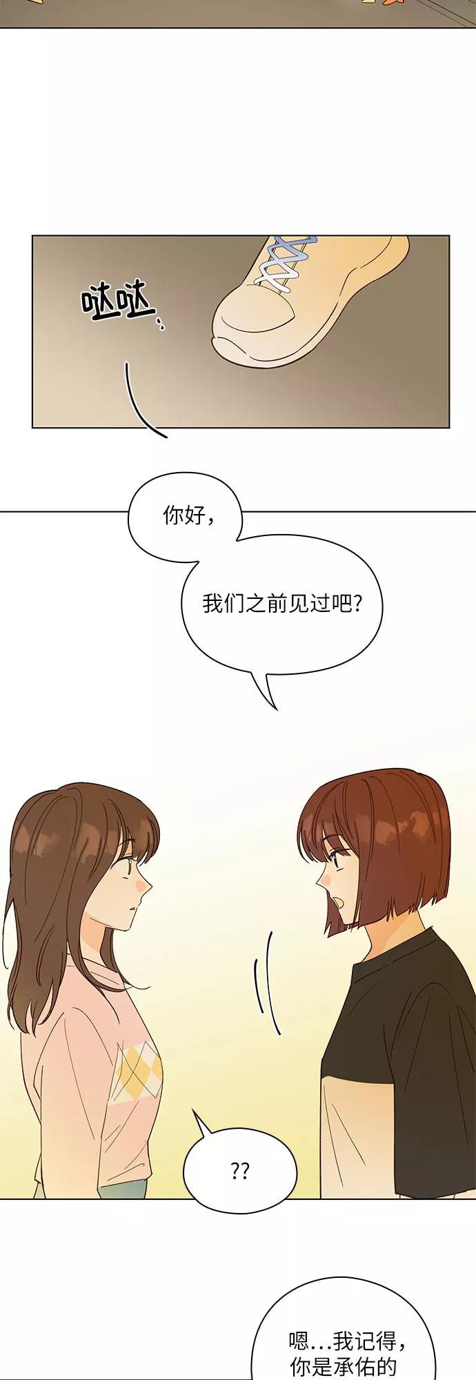 《致初恋》第16话 第20页