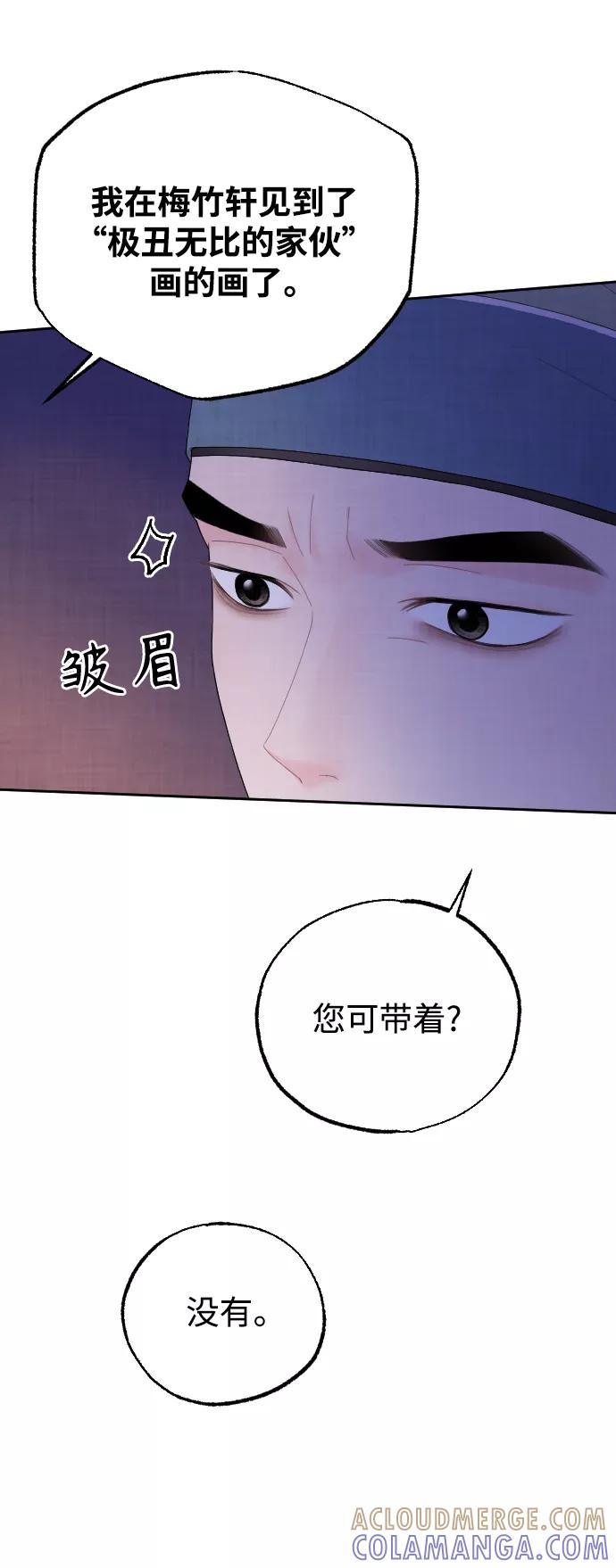 《红天机》第16话 第61页