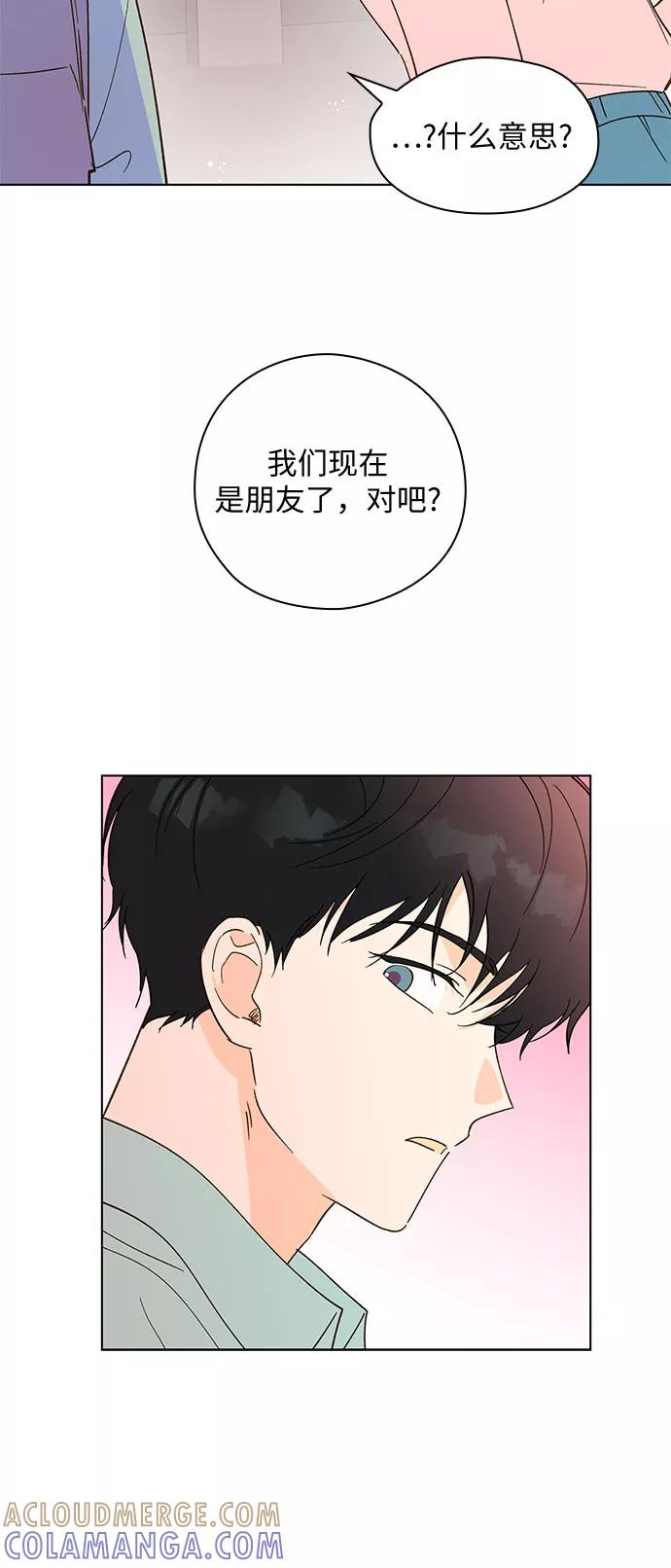 《致初恋》第17话 第23页