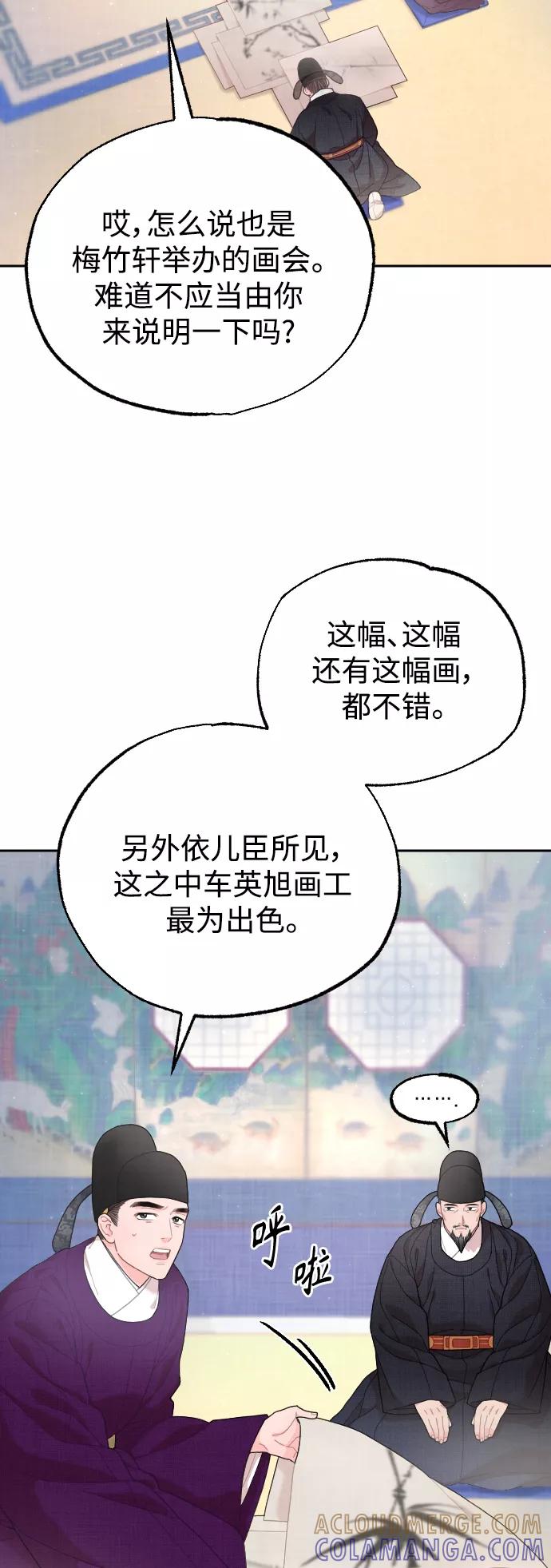 《红天机》第17话 第52页