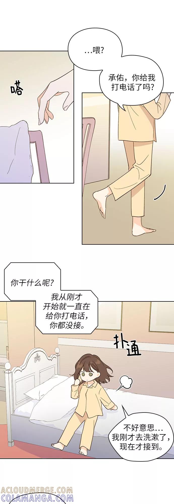 《致初恋》第17话 第33页