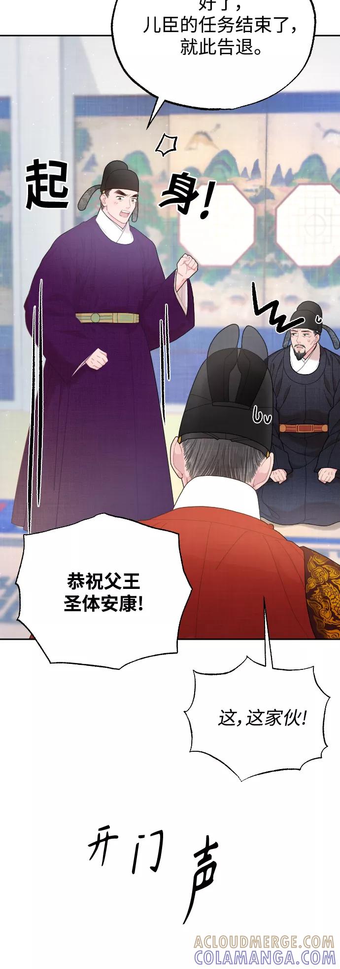 《红天机》第17话 第55页