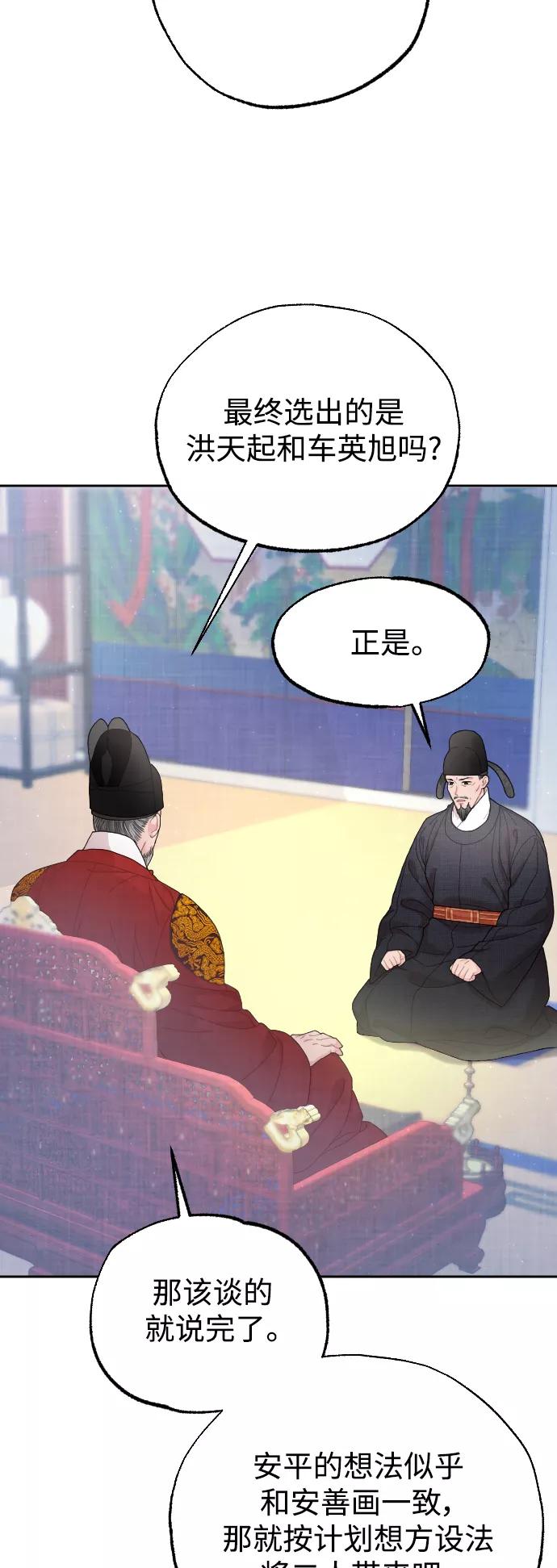 《红天机》第17话 第59页