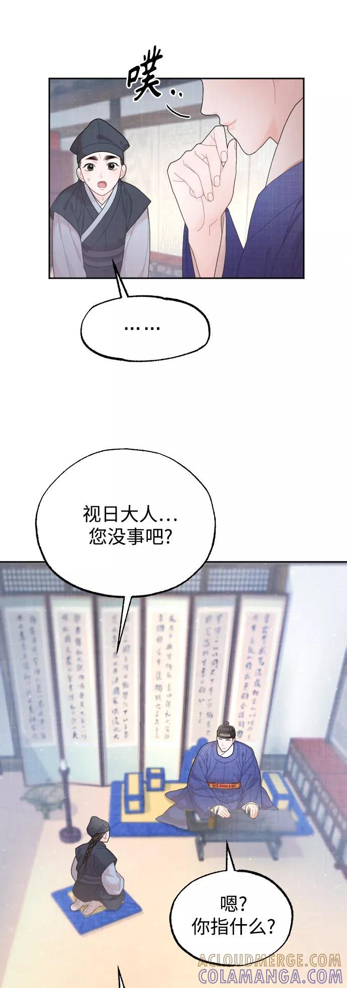 《红天机》第17话 第46页
