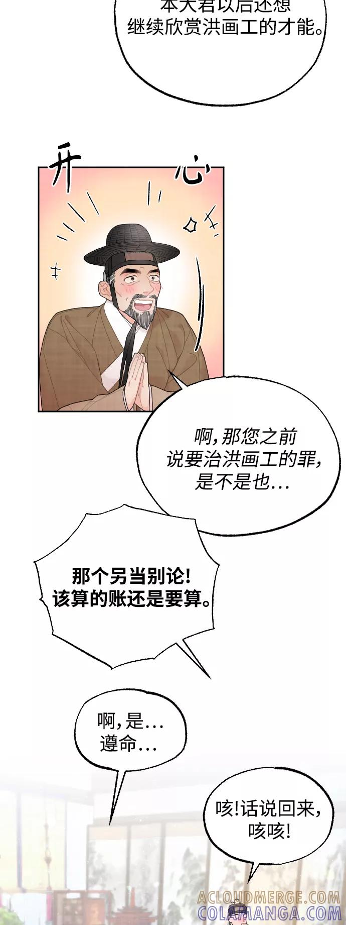 《红天机》第17话 第31页