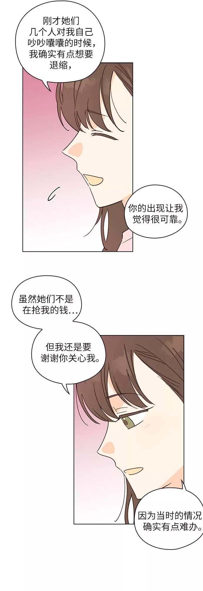 《致初恋》第17话 第24页