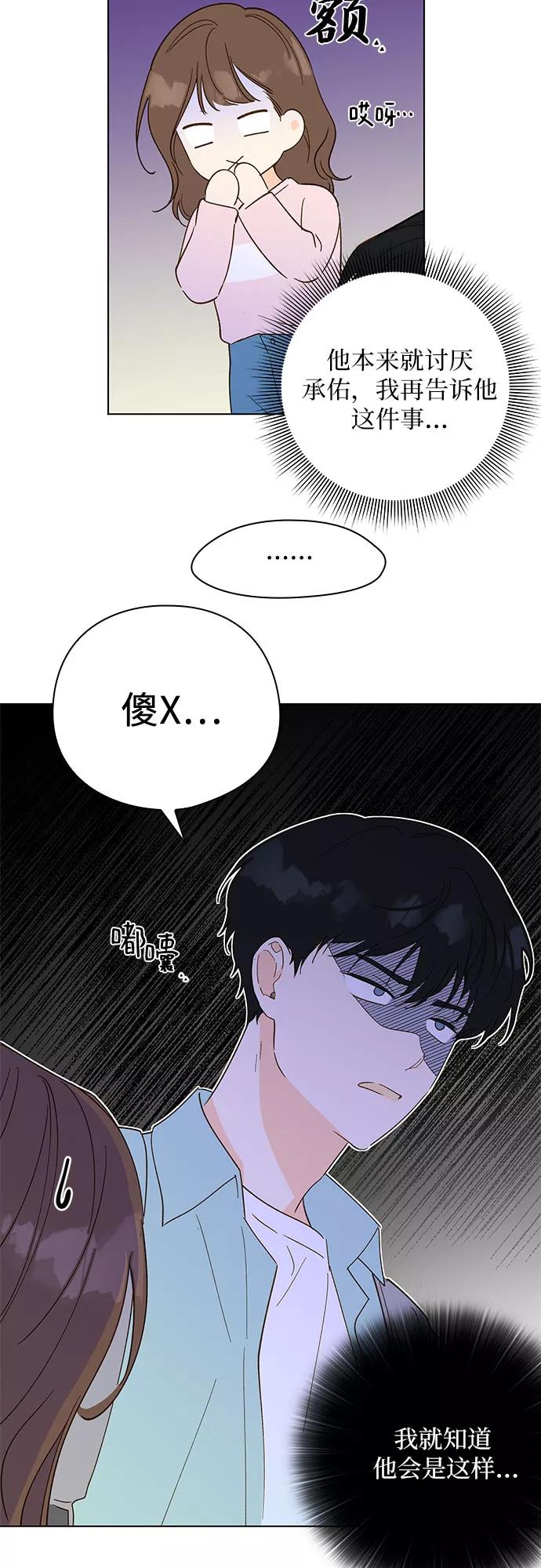 《致初恋》第17话 第18页
