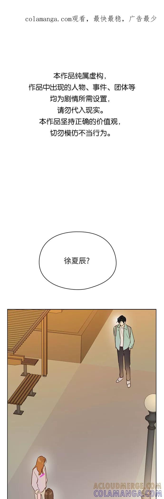 《致初恋》第17话 第1页