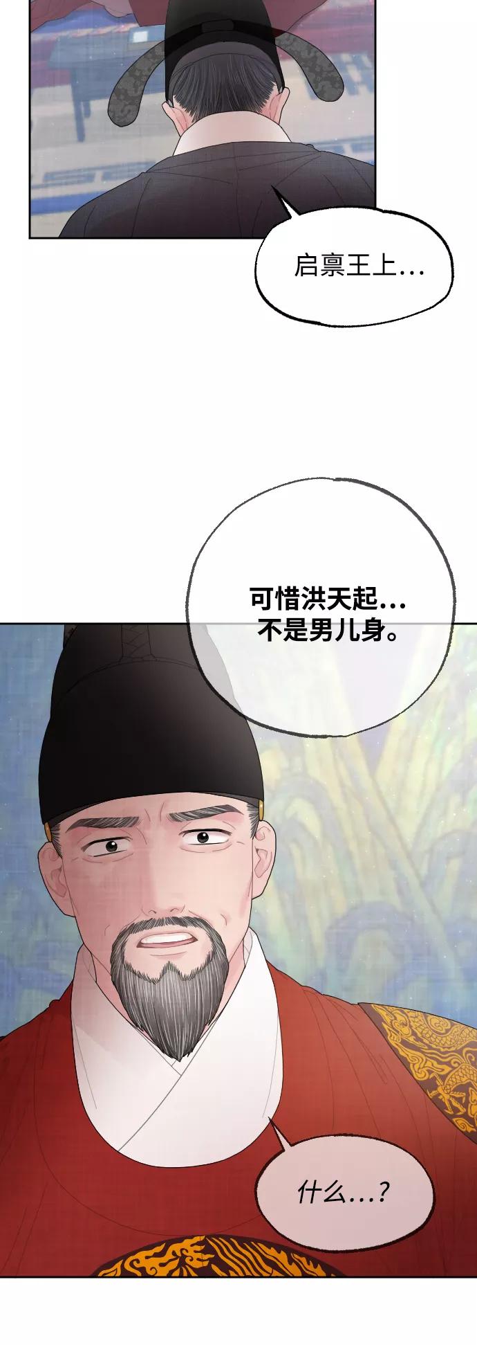 《红天机》第17话 第62页