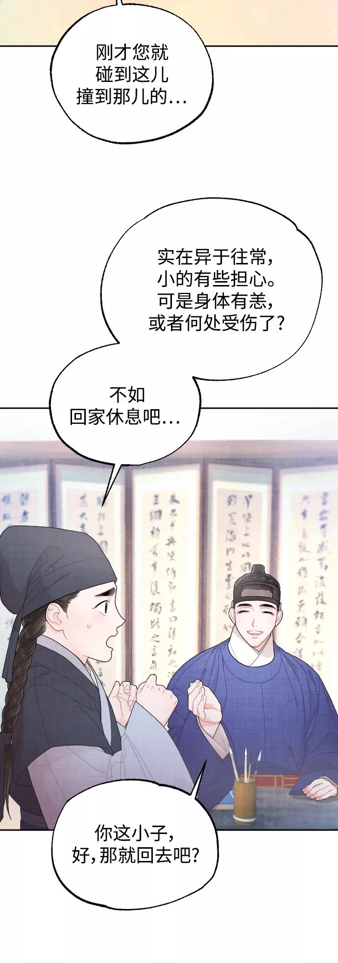 《红天机》第17话 第47页