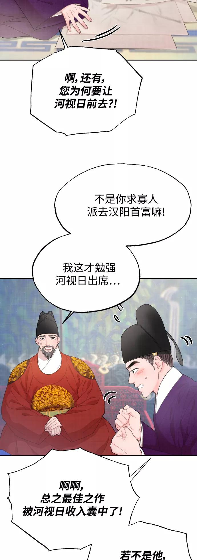 《红天机》第17话 第53页