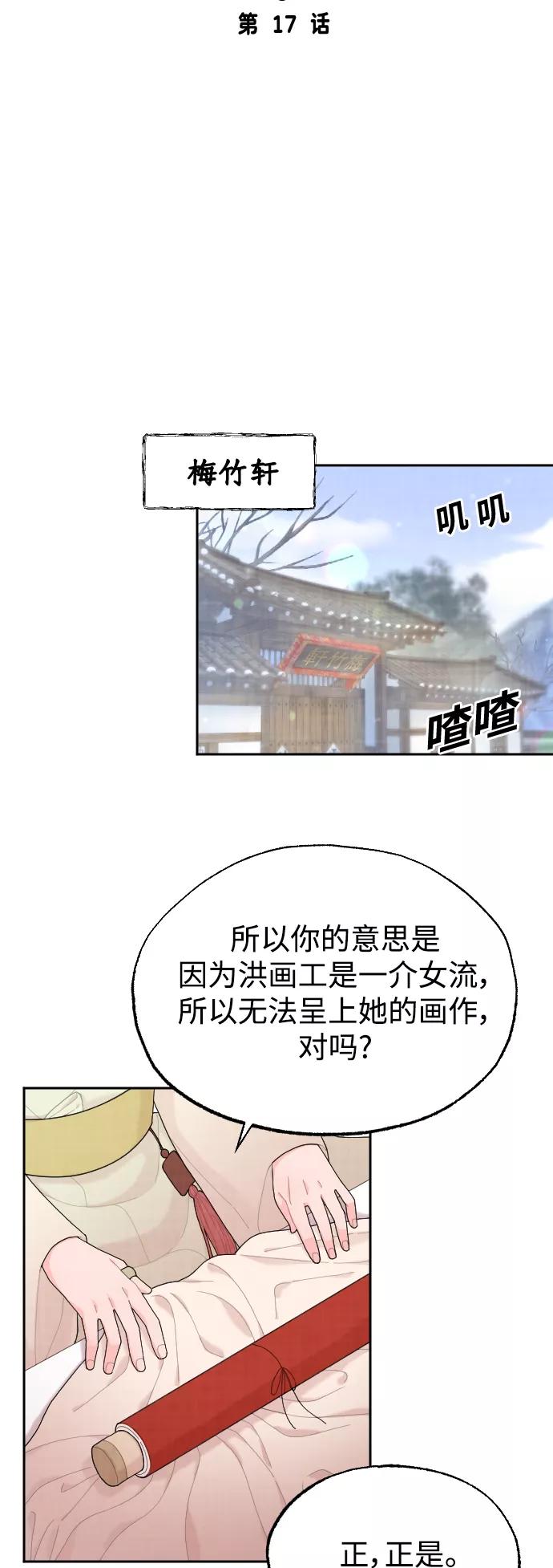 《红天机》第17话 第5页