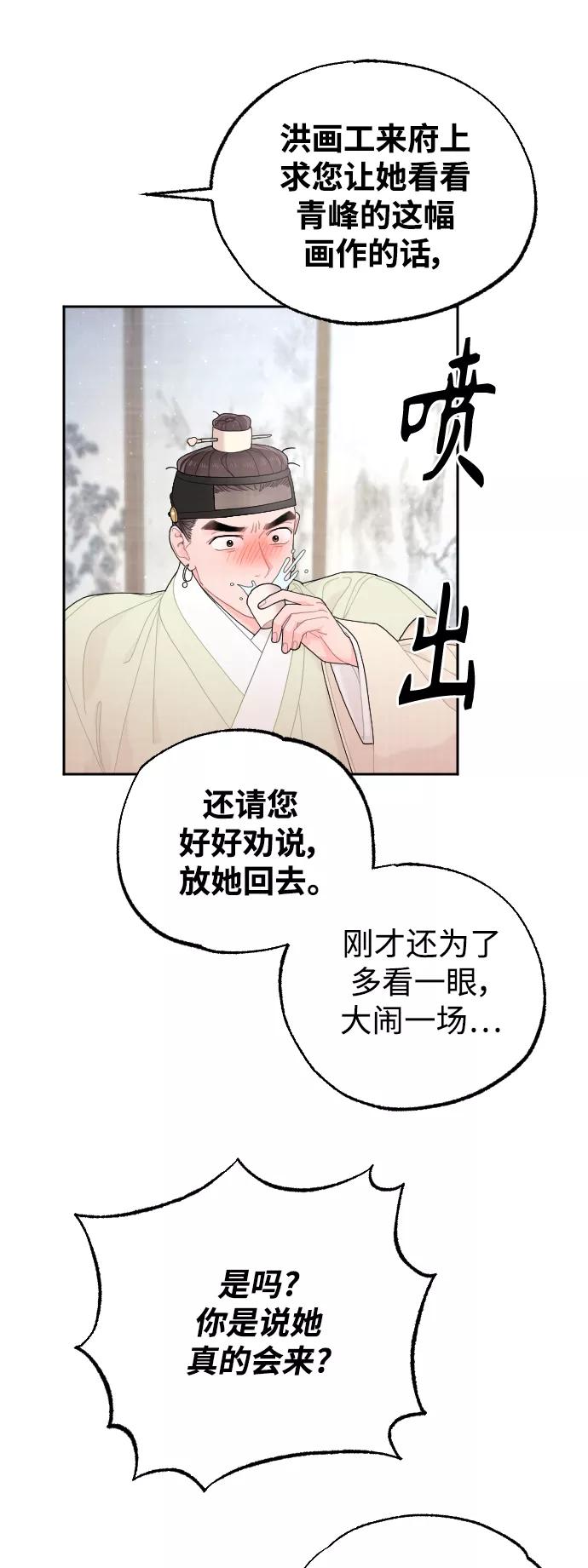《红天机》第17话 第24页