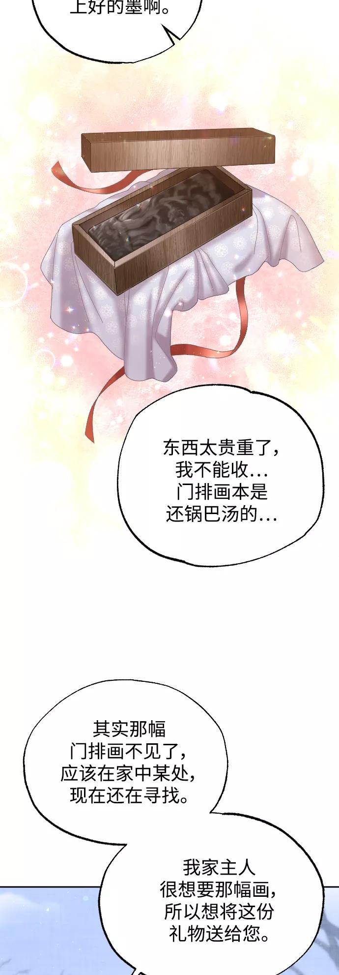 《红天机》第17话 第42页