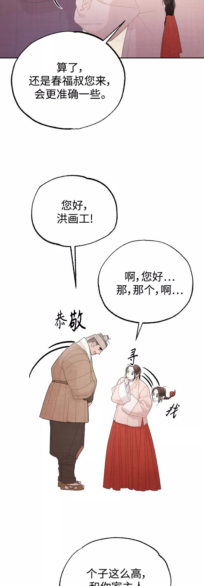 《红天机》第17话 第36页