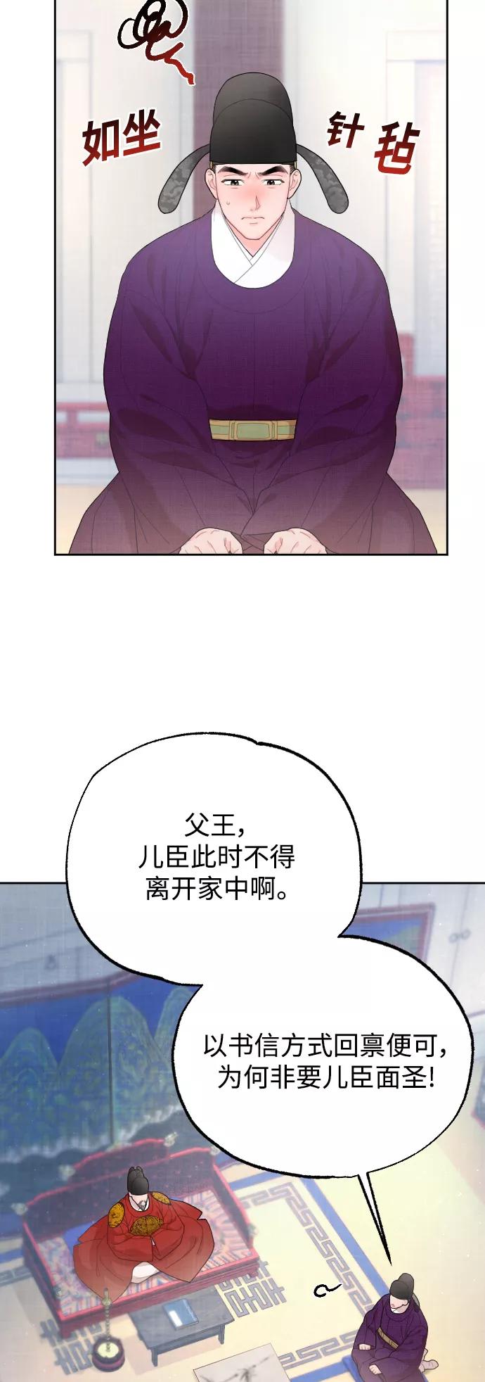 《红天机》第17话 第51页
