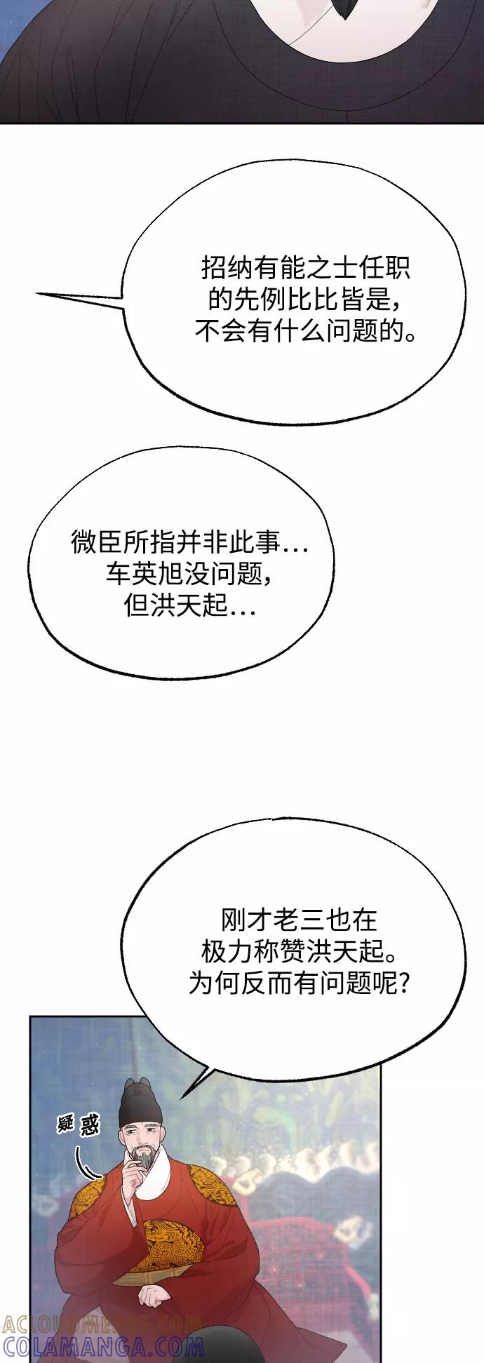《红天机》第17话 第61页