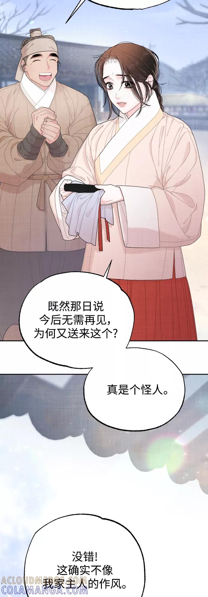 《红天机》第17话 第43页