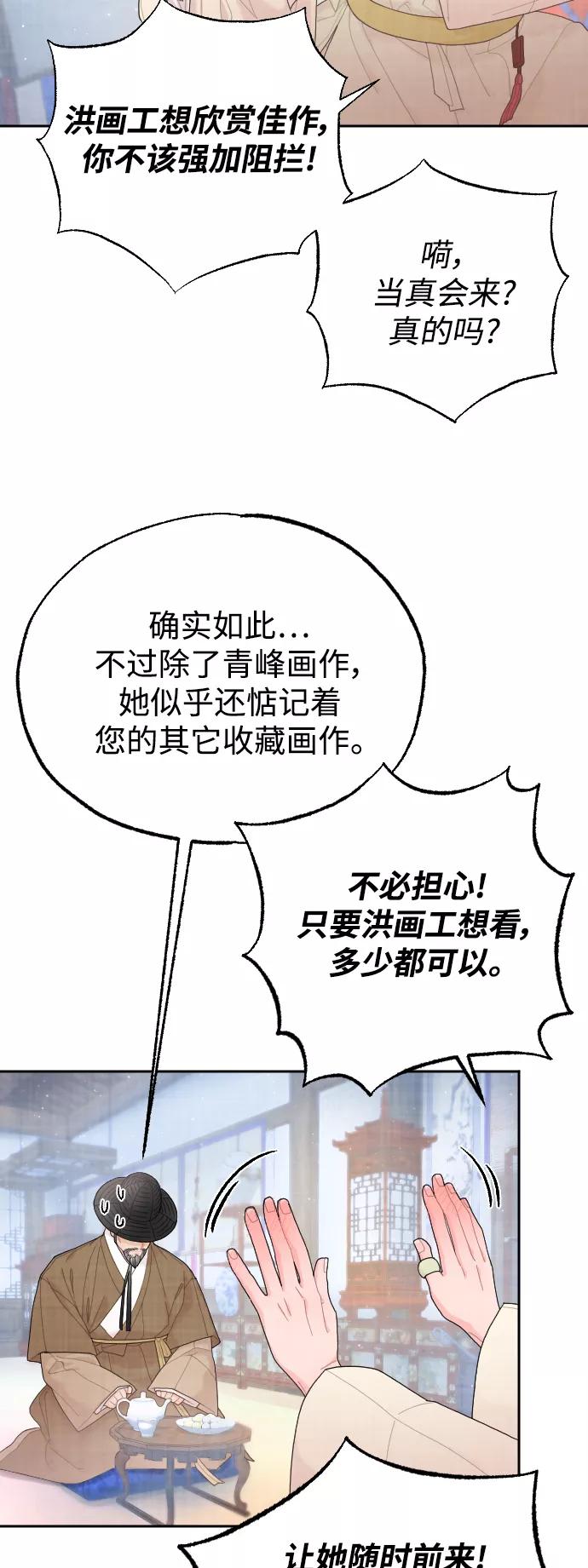 《红天机》第17话 第26页