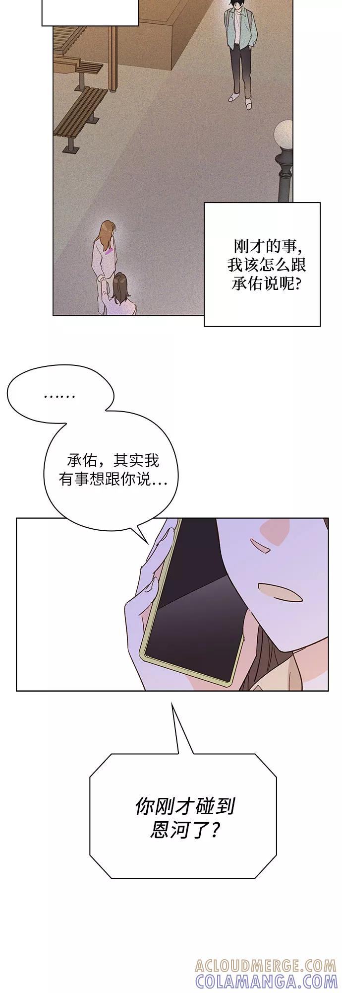 《致初恋》第17话 第35页