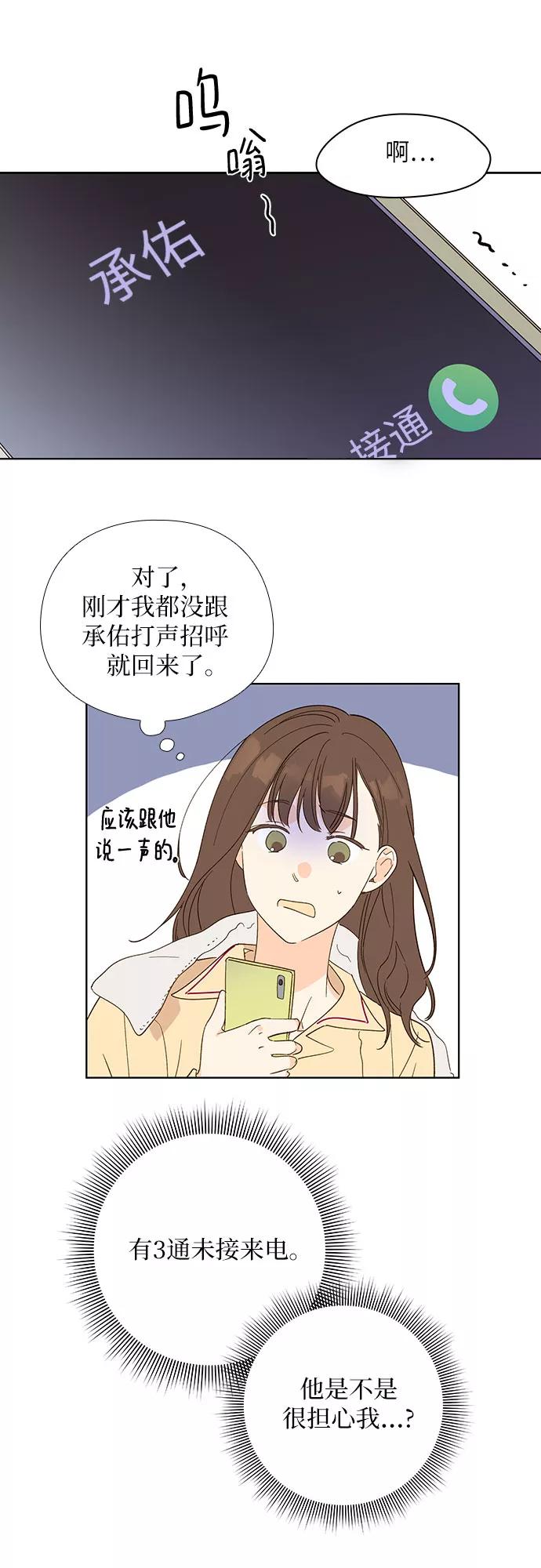 《致初恋》第17话 第32页